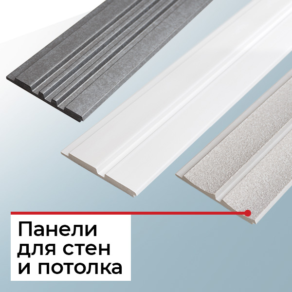 Панели для стен и потолка